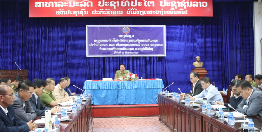 ປີ 2024 ແຂວງບໍລິຄຳໄຊ ມີຄະດີການຄ້າມະນຸດ 9 ຄະດີ ຈັບຜູ້ຖືກຫາໄດ້ 16 ຄົນ ປີ 2024 ແຂວງບໍລິຄຳໄຊ ມີຄະດີການຄ້າມະນຸດ 9 ຄະດີ ຈັບຜູ້ຖືກຫາໄດ້ 16 ຄົນ