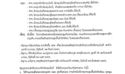 ທິດຊີ້ນຳຂອງນາຍົກ ໃຫ້ໂຈະການພິຈາລະນາອະນຸຍາດ ແລະ ຢຸດຕິຖາວອນ ການຂຸດຄົ້ນຄໍາຕົກຂ້ອນ ແລະ ໃຫ້ກວດກາສຳເລັດພາຍໃນ 1-2 ເດືອນ