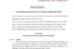 ລັດຖະບັນຍັດ ວ່າດ້ວຍ ການຄຸ້ມຄອງອາກອນເດັດຖານ ແລະ ຄ່າທຳນຽມ ສຳລັບທຸລະກິດກາຊິໂນ