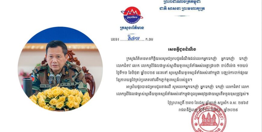 ກໍາປູເຈຍປະກາດຢຸດຊື້ໄຟຟ້າ-ອິນເຕີເນັດຈາກໄທ ຢຸດອອກອາກາດຮູບເງົາຂອງໄທທຸກປະເພດ