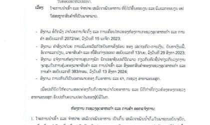 ໂຈະການນໍາເຂົ້າ ແລະ ຈຳໜ່າຍ ຜະລິດຕະພັນອາຫານ ທີ່ບໍ່ໄດ້ຂື້ນທະບຽນ ແລະ ພິມເລກທະບຽນ ອຢ ໃສ່ສະຫຼາກສິນຄ້າທີ່ເປັນພາສາລາວ
