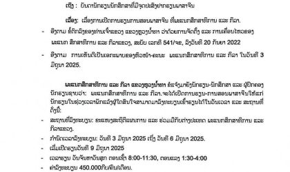 ຫຼວງນ້ຳທາຈະເປີດການຮຽນ-ການສອນພາສາຈີນ ໄລຍະພັກຮຽນ 2025