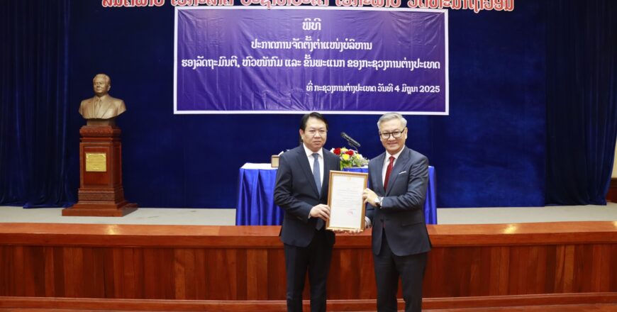 ກະຊວງການຕ່າງປະເທດ ປະກາດການຈັດຕັ້ງຮອງລັດຖະມົນຕີ, ຫົວໜ້າກົມ ແລະ ຂັ້ນແນກ