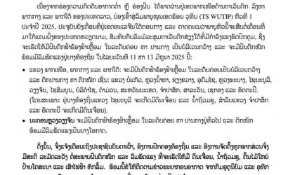 ແຈ້ງເຕືອນ ຝົນຕົກໜັກ, ດິນເຈື່ອນ ແລະ ນໍ້າຖ້ວມຊຸ ໃນໄລະຍະວັນທີ 11 ຫາ 13 ມິຖຸນາ 2025