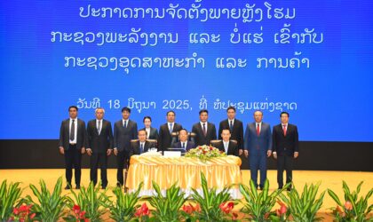 ປະກາດການຈັດຕັ້ງ ກະຊວງອຸດສາຫະກຳ ແລະ ການຄ້າ