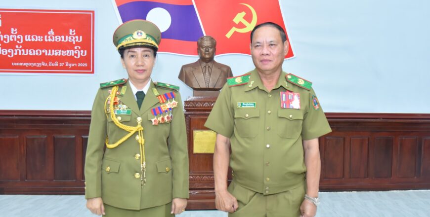 ປະກາດແຕ່ງຕັ້ງ ພົຈວ ນາງ ລີວົງ ລາວລີ ເປັນຮອງລັດຖະມົນຕີ ກະຊວງປ້ອງກັນຄວາມສະຫງົບ