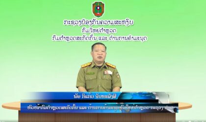 ຂັ້ນຕອນ ແລະ ວິທີການຢື່ນເອກະສານ ການແຕ່ງດອງລະຫວ່າງ ຄົນລາວ ກັບ ຄົນຕ່າງປະເທດ