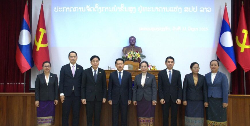 ປະກາດການຈັດຕັ້ງພະນັກງານການນໍາຂັ້ນສູງ ຂອງ ທະນາຄານແຫ່ງ ສປປ ລາວ