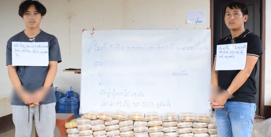 ປກສ ແຂວງບໍ່ແກ້ວ ຈັບຕົວ 2 ໜຸ່ມໃຊ້ລົດເມ ຂົນຢາບ້າ 554,000 ເມັດ