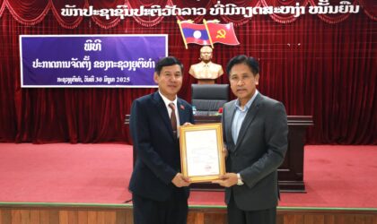 ປະກາດແຕ່ງຕັ້ງ ທ່ານ ຄໍາພັນ ບຸນພາຄົມ ເປັນຮອງລັດຖະມົນຕີ ກະຊວງຍຸຕິທໍາ