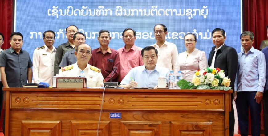 ແຂວງຄໍາມ່ວນ ເປີດບັ້ນກວດສອບການຄຸ້ມຄອງເກັບລາຍຮັບຊັບສິນ ສວຍສາອາກອນ, ພາສີ ແລະ ຄຸ້ມຄອງການລົງທຶນຂອງລັດ