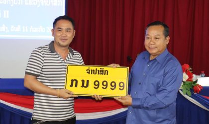 ຈໍາປາສັກ ປະມູນປ້າຍທະບຽນລົດ ຄັ້ງທີ 2 ເພື່ອນຳເງິນເຂົ້າກອງທຶນທາງ ໄດ້ 1 ຕື້ກວ່າກີບ