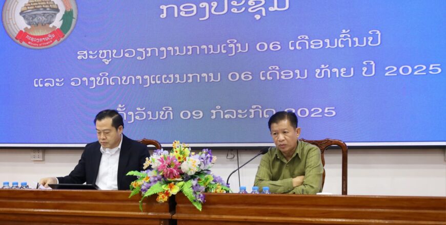 6 ເດືອນຕົ້ນປີ ແຂວງຄຳມ່ວນເກັບລາຍຮັບໄດ້ເກືອບ 3 ພັນຕື້ກີບ ຫລາຍກວ່າ 70% ຂອງແຜນ 6 ເດືອນຕົ້ນປີ ແຂວງຄຳມ່ວນເກັບລາຍຮັບໄດ້ເກືອບ 3 ພັນຕື້ກີບ ຫລາຍກວ່າ 70% ຂອງແຜນ