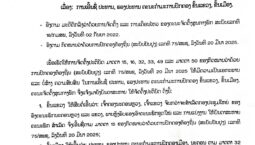 ການເອີ້ນຊື່ ປະທານ, ຮອງປະທານ ຄະນະກຳມະການປົກຄອງ ຂັ້ນແຂວງ, ຂັ້ນເມືອງ