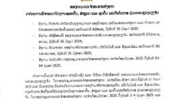 ສະພາແຫ່ງຊາດ ລົງມະຕິໃຫ້ຢຸດຕິໂຄງການລົງທຶນສຳຫຼວດ ແລະ ຂຸດຄົ້ນແຮ່ເກືອໂປຕາສຢູ່ະຄອນຫຼວງວຽງຈັນ