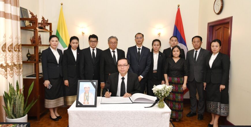 ຮອງລັດຖະມົນຕີກະຊວງການຕ່າງປະເທດ ເຊັນປຶ້ມໄຫວ້ອາໄລ ອະດີດຮັກສາການປະທານາທິບໍດີ ສສ ມຽນມາ