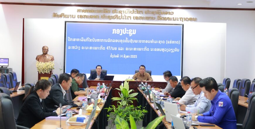 ນະຄອນຫລວງວຽງຈັນ ກວດພົບ 5 ບໍລິສັດມີການລັກຂຸດຄົ້ນແຮ່ທາດ ເນືອທີ່ 134 ກວ່າເຮັກຕາ