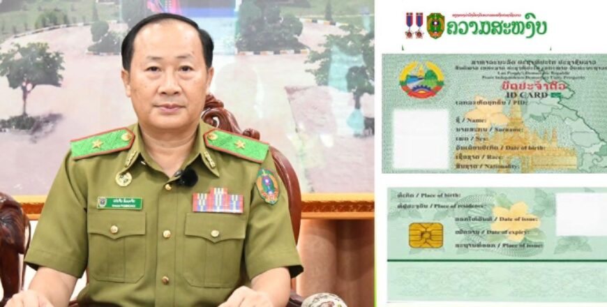 ຈະເລີ່ມເປີດບໍລິການອອກບັດປະຈຳຕົວດີຈິຕອນທົ່ວປະເທດ ເດືອນຕຸລາ 2025 ນີ້