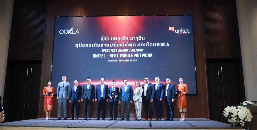 ຢູນີເທວ ຊະນະລາງວັນ Speedtest Award ຈາກ Ookla ຢືນຢັນຕໍາແຫນ່ງເຄືອຂ່າຍມືຖືທີ່ດີທີ່ສຸດ ຂອງລາວ ໃນເຄິ່ງປີ 2025 ຢູນີເທວ ຊະນະລາງວັນ Speedtest Award ຈາກ Ookla ຢືນຢັນຕໍາແຫນ່ງເຄືອຂ່າຍມືຖືທີ່ດີທີ່ສຸດ ຂອງລາວ ໃນເຄິ່ງປີ 2025