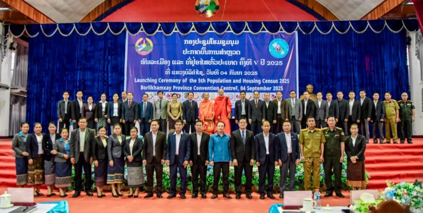 ປະກາດບັ້ນການສຳຫຼວດພົນລະເມືອງ ແລະ ທີ່ຢູ່ອາໄສທົ່ວປະເທດ ຄັ້ງທີ V ປີ 2025 ຈະເລີ່ມ ພະຈິກ 2025 ປະກາດບັ້ນການສຳຫຼວດພົນລະເມືອງ ແລະ ທີ່ຢູ່ອາໄສທົ່ວປະເທດ ຄັ້ງທີ V ປີ 2025 ຈະເລີ່ມ ພະຈິກ 2025