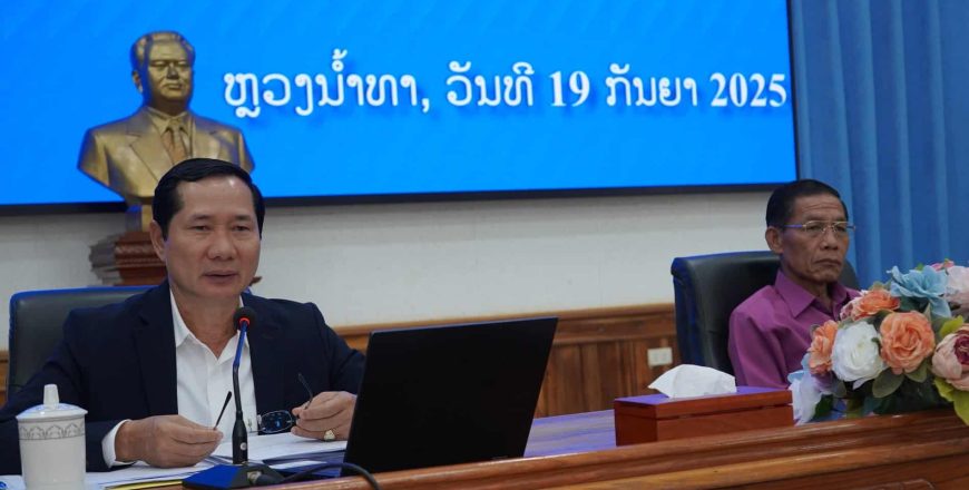 ປຶກສາຫາລື ແກ້ໄຂບັນຫາການລັກລອບຂຸດຄົ້ນ ຊັບພະຍາກອນທໍາຊາດ (ແຮ່ທາດ) ຢູ່ ແຂວງຫລວງນໍ້າທາ