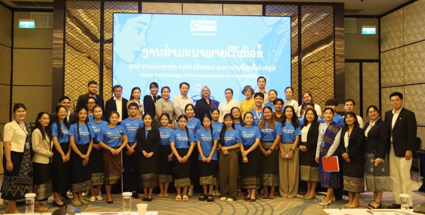 ຕົວແທນໄວໜຸ່ມລາວ ປຶກສາຫາລື ຊອກຫາວິທີແກ້ໄຂບັນຫາການແຕ່ງດອງກ່ອນໄວອັນຄວນ, ການບັງຄັບແຕ່ງດອງ ແລະ ການຢູ່ຮ່ວມກັນ