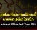 ຂໍ້ຕົກລົງ ວ່າດ້ວຍກິດຈະການບໍລິການຊື້-ຂາຍຄໍາ ຜ່ານທາງເອເລັກໂຕຣນິກ ສະບັບເລກທີ 0666 /ອຄ ວັນທີ 22 ເມສາ 2025