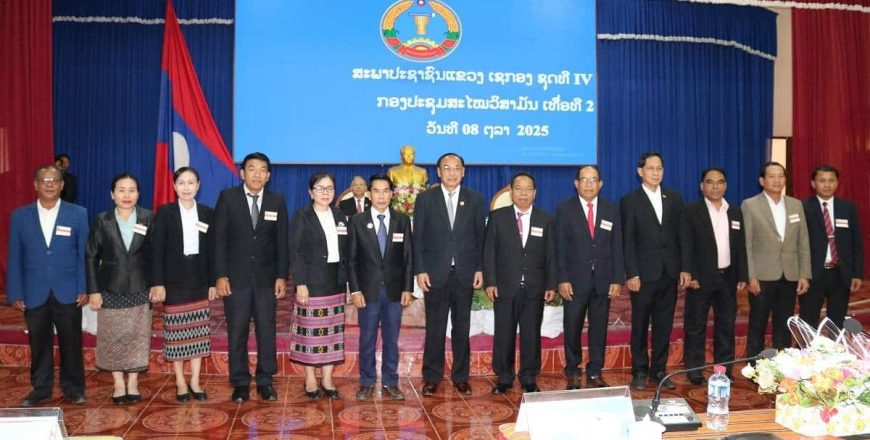 ສະພາປະຊາຊົນແຂວງ ເຊກອງ ຮັບແຕ່ງຕັ້ງທ່ານ ຂັນຕີ ສີລະວົງສາ ເປັນປະທານ ຄະນະກໍາມະການປົກຄອງແຂວງ ສະພາປະຊາຊົນແຂວງ ເຊກອງ ຮັບແຕ່ງຕັ້ງທ່ານ ຂັນຕີ ສີລະວົງສາ ເປັນປະທານ ຄະນະກໍາມະການປົກຄອງແຂວງ