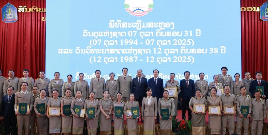 ມອບຕຳແໜ່ງວິຊາການຮອງສາດສະດາຈານ 14 ທ່ານ ແລະ ຄູປະຊາຊົນ 2 ທ່ານ ເນື່ອງໃນວັນຄູແຫ່ງຊາດຄົບຮອບ 31 ປີ