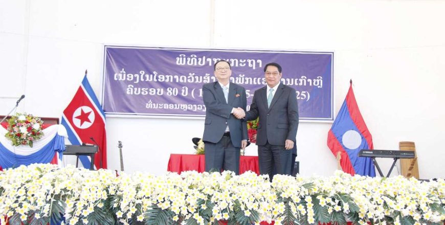 ເປີດປ້າຍຊື່ໂຮງຮຽນມັດທະຍົມສົມບູນມິດຕະພາບລາວ – ສປປ ເກົາຫລີ ຢ່າງເປັນທາງການ ເປີດປ້າຍຊື່ໂຮງຮຽນມັດທະຍົມສົມບູນມິດຕະພາບລາວ – ສປປ ເກົາຫລີ ຢ່າງເປັນທາງການ