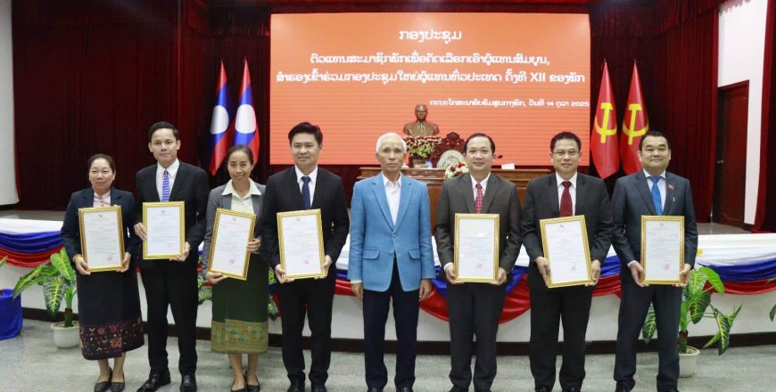 ຄະນະໂຄສະນາອົບຮົມສູນກາງພັກ ປະກາດແຕ່ງຕັ້ງຫົວໜ້າກົມ ແລະ ທຽບເທົ່າກົມ 8 ສະຫາຍ ຄະນະໂຄສະນາອົບຮົມສູນກາງພັກ ປະກາດແຕ່ງຕັ້ງຫົວໜ້າກົມ ແລະ ທຽບເທົ່າກົມ 8 ສະຫາຍ