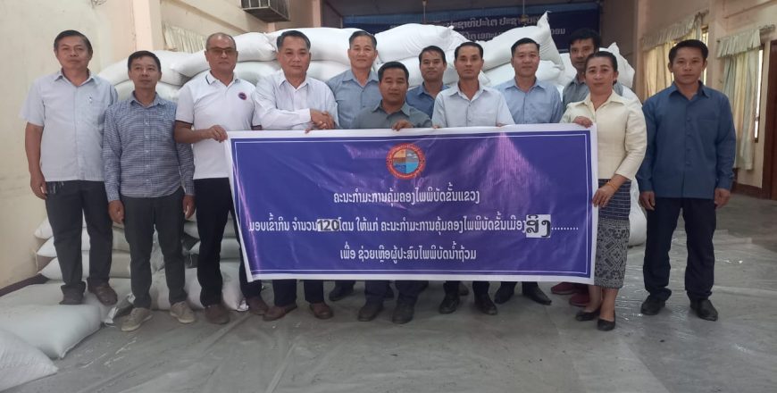 ມອບເຂົ້າສານ 120 ໂຕນ ໃຫ້ເມືອງສິງ ເພື່ອນຳໄປຊ່ວຍເຫລືອຜູ້ປະສົບໄພນໍ້າຖ້ວມ ແລະ ໂຮງຮຽນຊົນເຜົ່າ ມອບເຂົ້າສານ 120 ໂຕນ ໃຫ້ເມືອງສິງ ເພື່ອນຳໄປຊ່ວຍເຫລືອຜູ້ປະສົບໄພນໍ້າຖ້ວມ ແລະ ໂຮງຮຽນຊົນເຜົ່າ