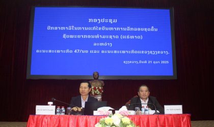 ປີ 2025 ແຂວງຊຽງຂວາງ ມີຜູ້ເສຍຊີວິດ 4 ຄົນ ຈາກການລັກລອບຂຸດຄົ້ນແຮ່ທາດ