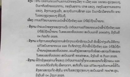 ແຂວງຫຼວງພະບາງ ເປີດໃຫ້ເສຍພາສີພາຫະນະ ທີ່ນໍາເຂົ້າບໍ່ຖືກຕ້ອງ ແລະ ນຳໃຊ້ບໍ່ຖືກເປົ້າໝາຍ