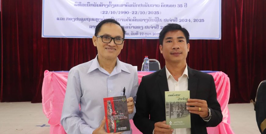 ປະກາດຜົນງານ ແລະ ນັກຂຽນຊີໄຣ ປະຈຳ 2024-2025 ປະກາດຜົນງານ ແລະ ນັກຂຽນຊີໄຣ ປະຈຳ 2024-2025