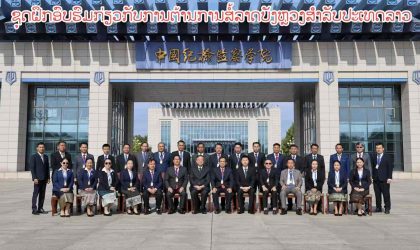 ນໍາສົ່ງພະນັກງານກວດກາ ເຂົ້າຮ່ວມຝຶກອົບຮົມ ວຽກງານສະກັດກັ້ນ ແລະ ຕ້ານການສໍ້ລາດບັງຫລວງ ຢູ່ ສປ ຈີນ