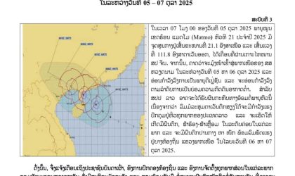 ແຈ້ງເຕືອນ! ພາຍຸແມດໂມ ສະບັບທີ 3 ແຂວງພາກເໜືອກຽມຮັບມື ຈະມີຝົນຕົກໜັກ ແລະ ລົມແຮງ ວັນທີ 6-7 ຕຸລາ 2025