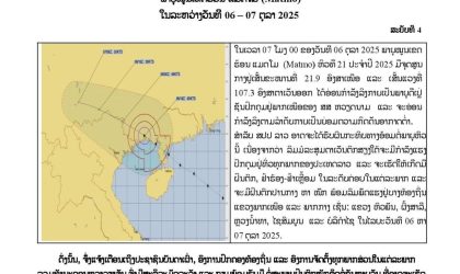 ເຕືອນ 5 ແຂວງເຝົ້້າລະວັງພາຍຸ ແມດໂມ ວັນທີ 6-7 ຕຸລາ 2025